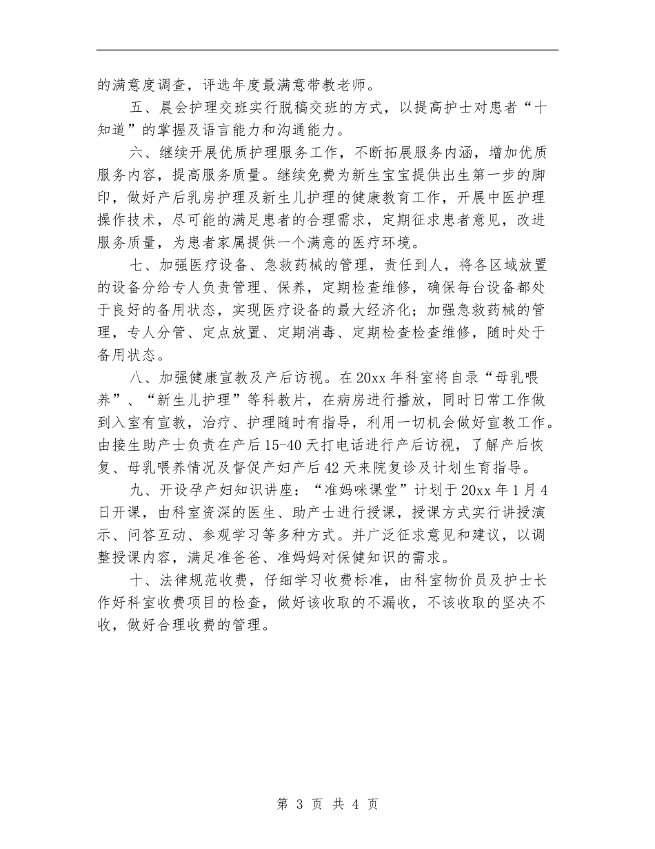 2024妇产科工作计划结尾_第3页