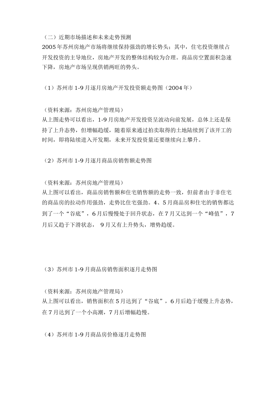 苏州新区项目提案报告项目分析报告_第3页