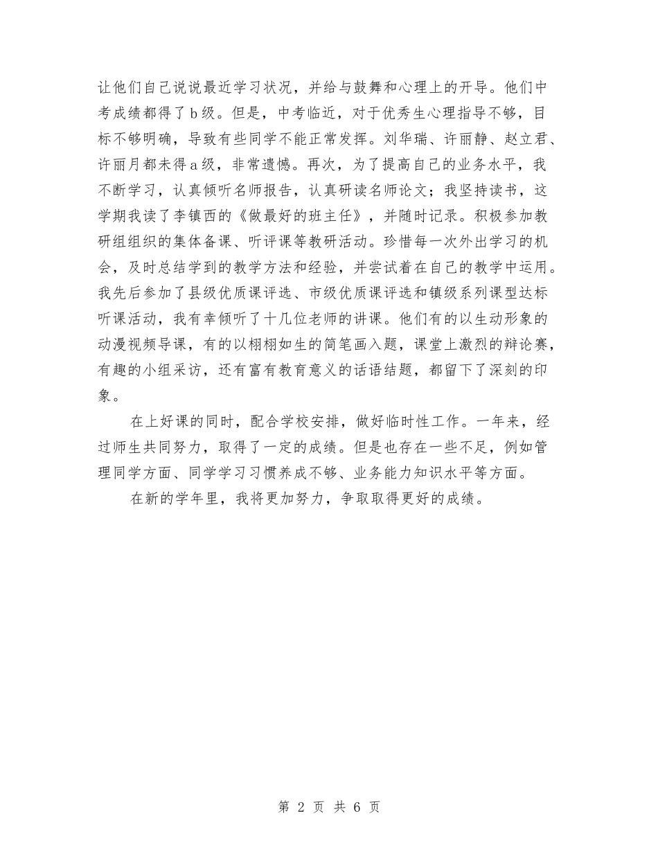 2024年优秀教师年度教学工作总结与2024年优秀最新幼儿园保教年度工作总结汇编_第2页