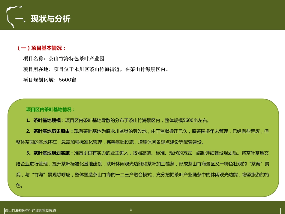 茶产业园策划(PDF38页)_第3页