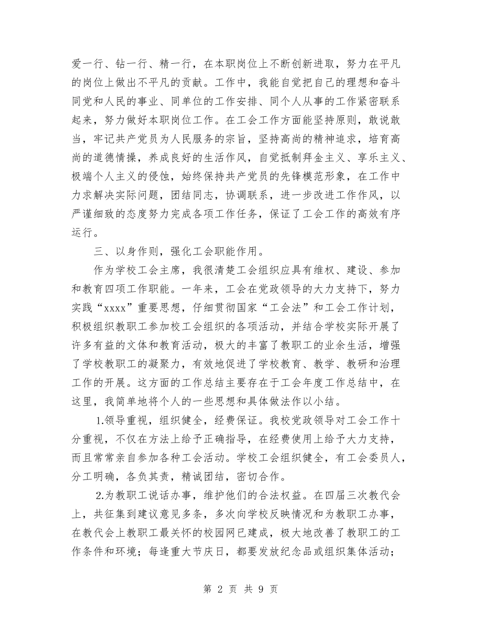 2024年工会主席个人总结范文与2024年工会主席年度工作总结范文汇编_第2页