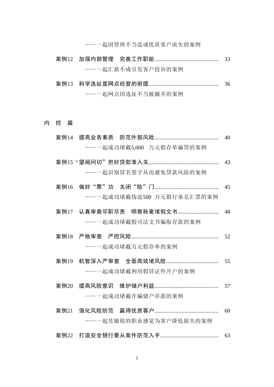 网点负责人经营管理案例精选_第2页