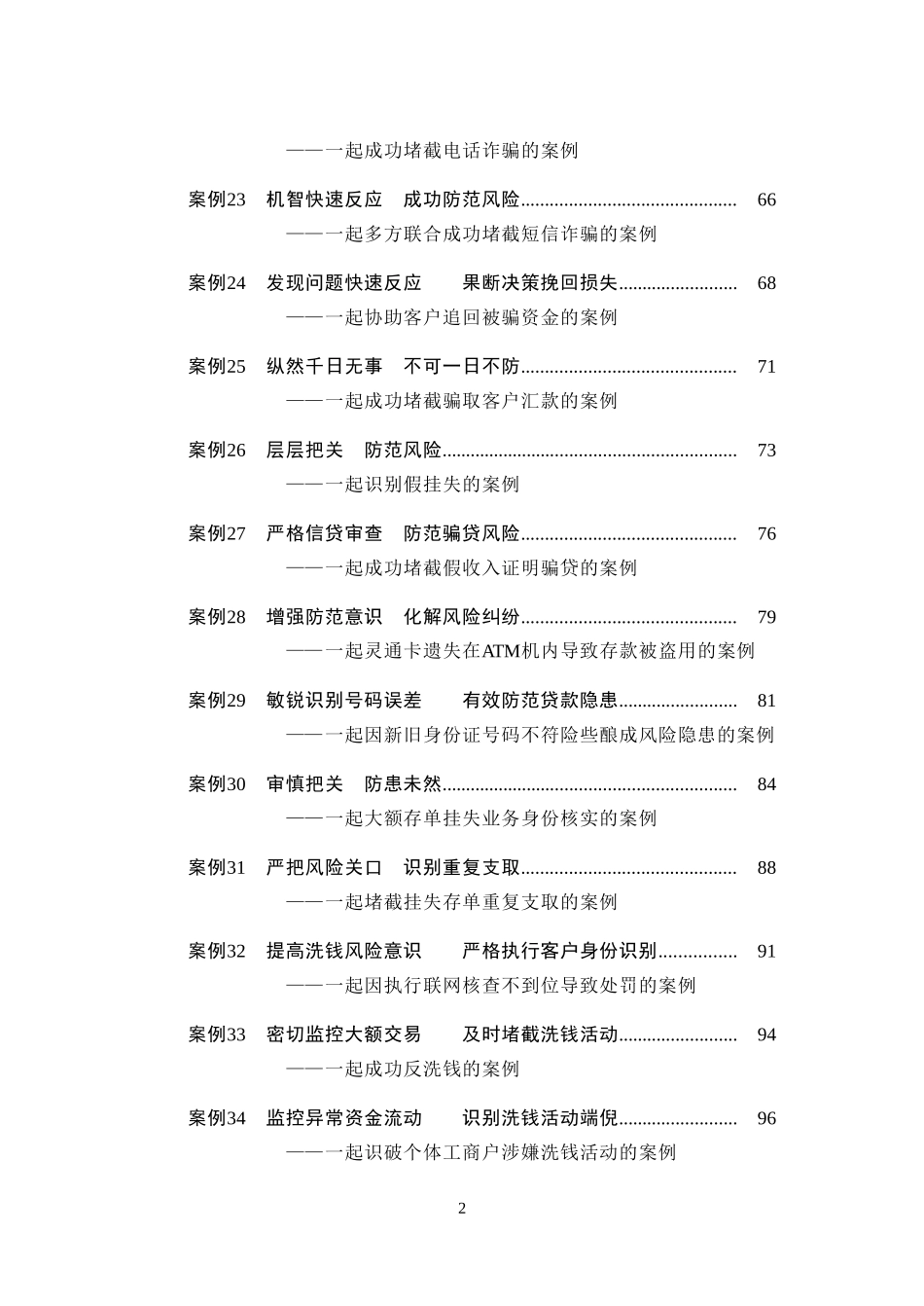 网点负责人经营管理案例精选_第3页