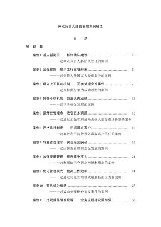 网点负责人经营管理案例精选