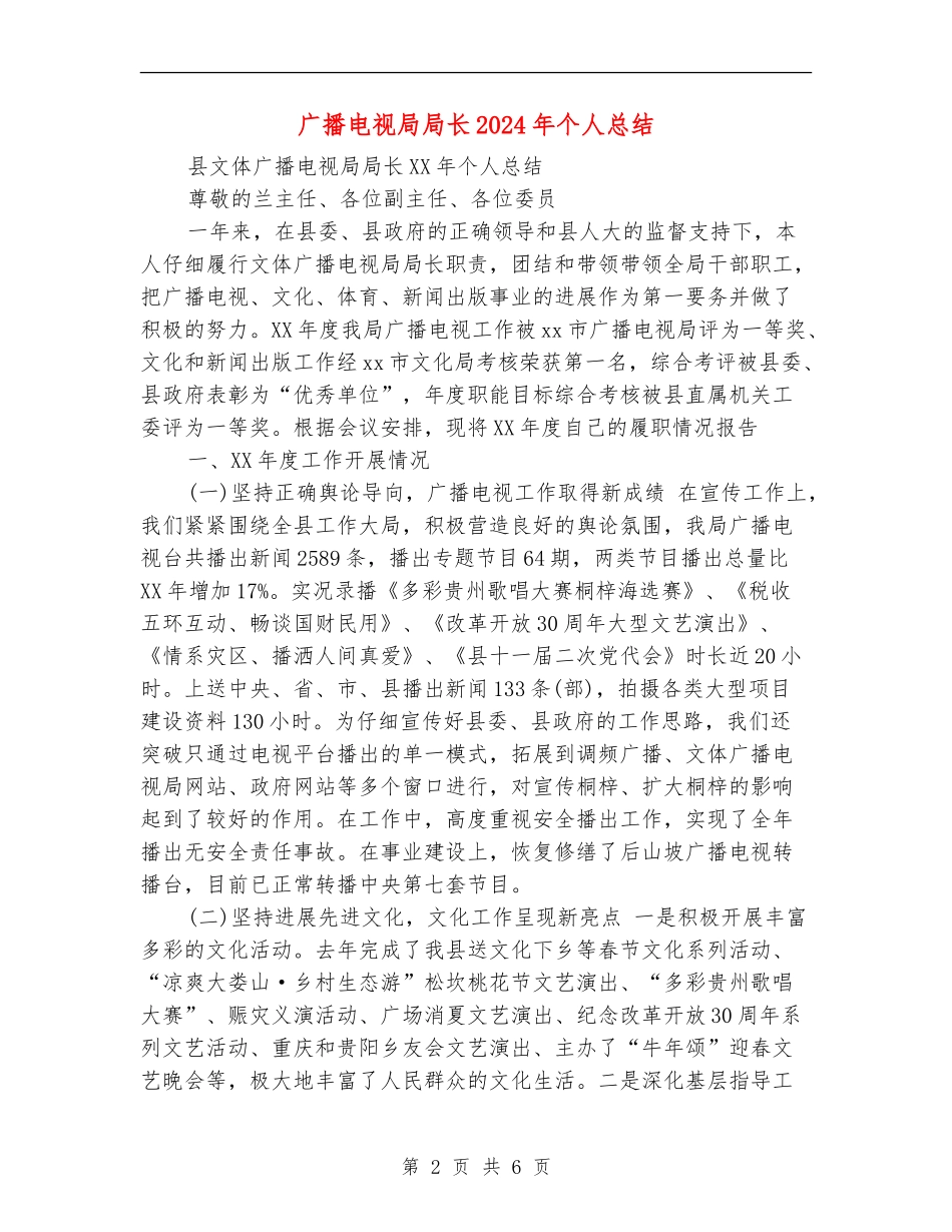 广播电视局局长2024年个人总结_第2页