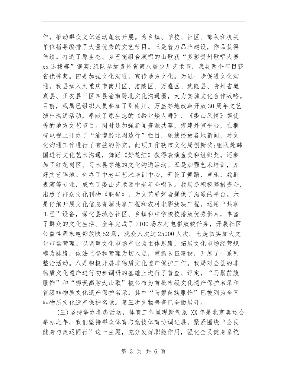 广播电视局局长2024年个人总结_第3页