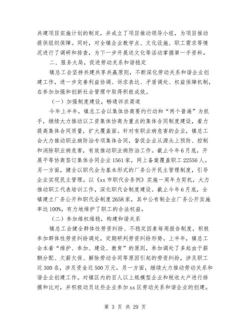 2024年总工会工作总结范文4篇与2024年总工会法律生产劳保宣教部工作总结范文汇编_第3页