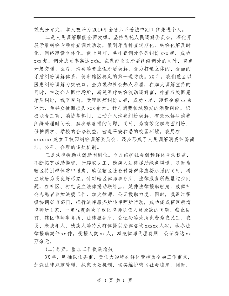 2024年司法局个人总结范文_第3页