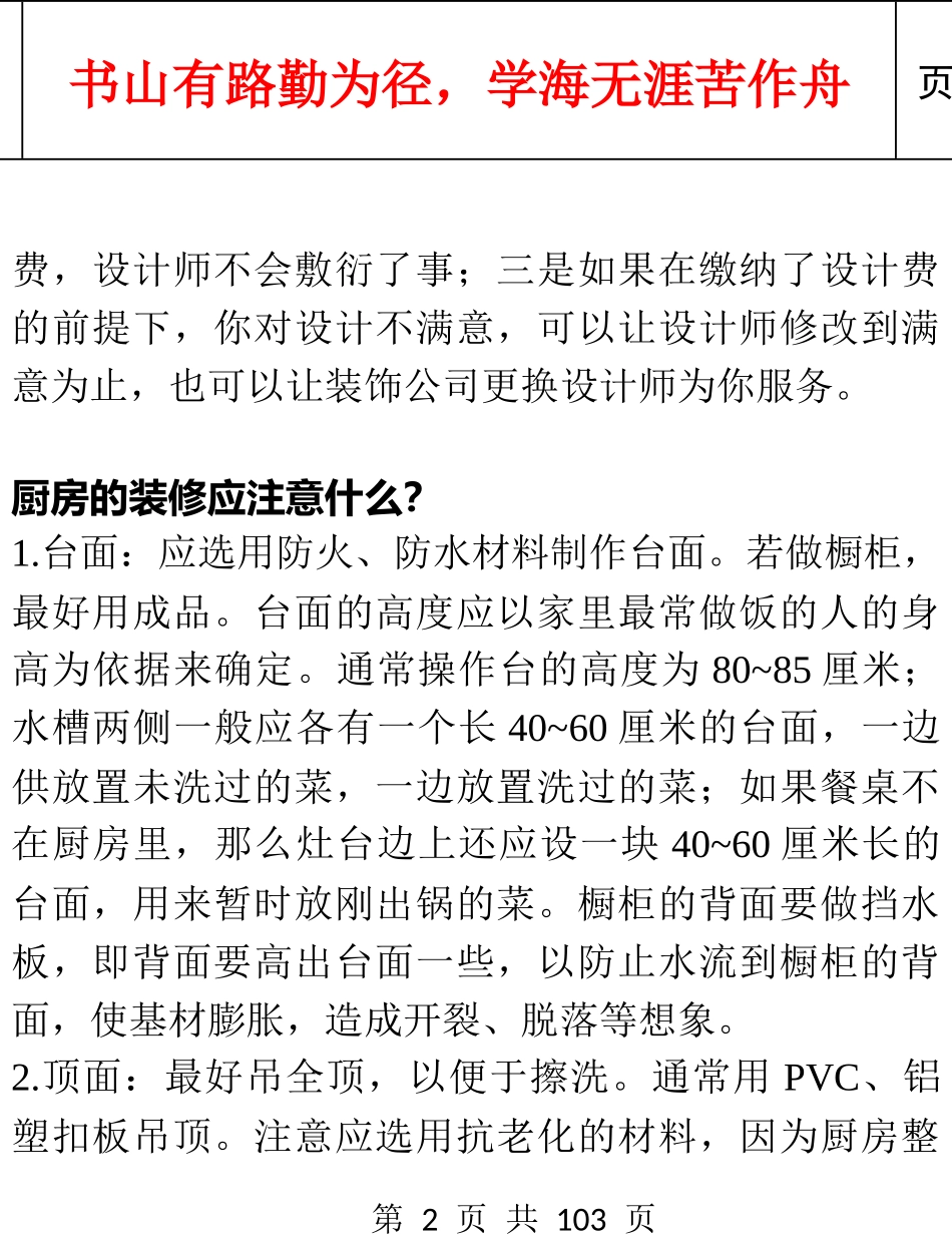 西安装修课堂之十万字的装修经验_第2页