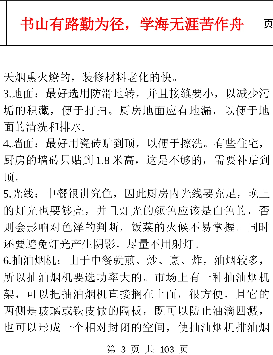 西安装修课堂之十万字的装修经验_第3页