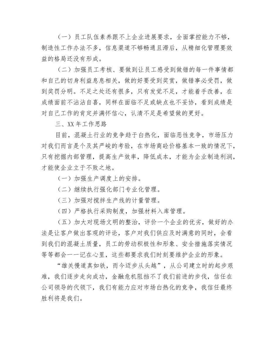 2024建筑机电工程师工作总结及2024年工作计划与2024建筑经营部工作总结范文汇编_第3页