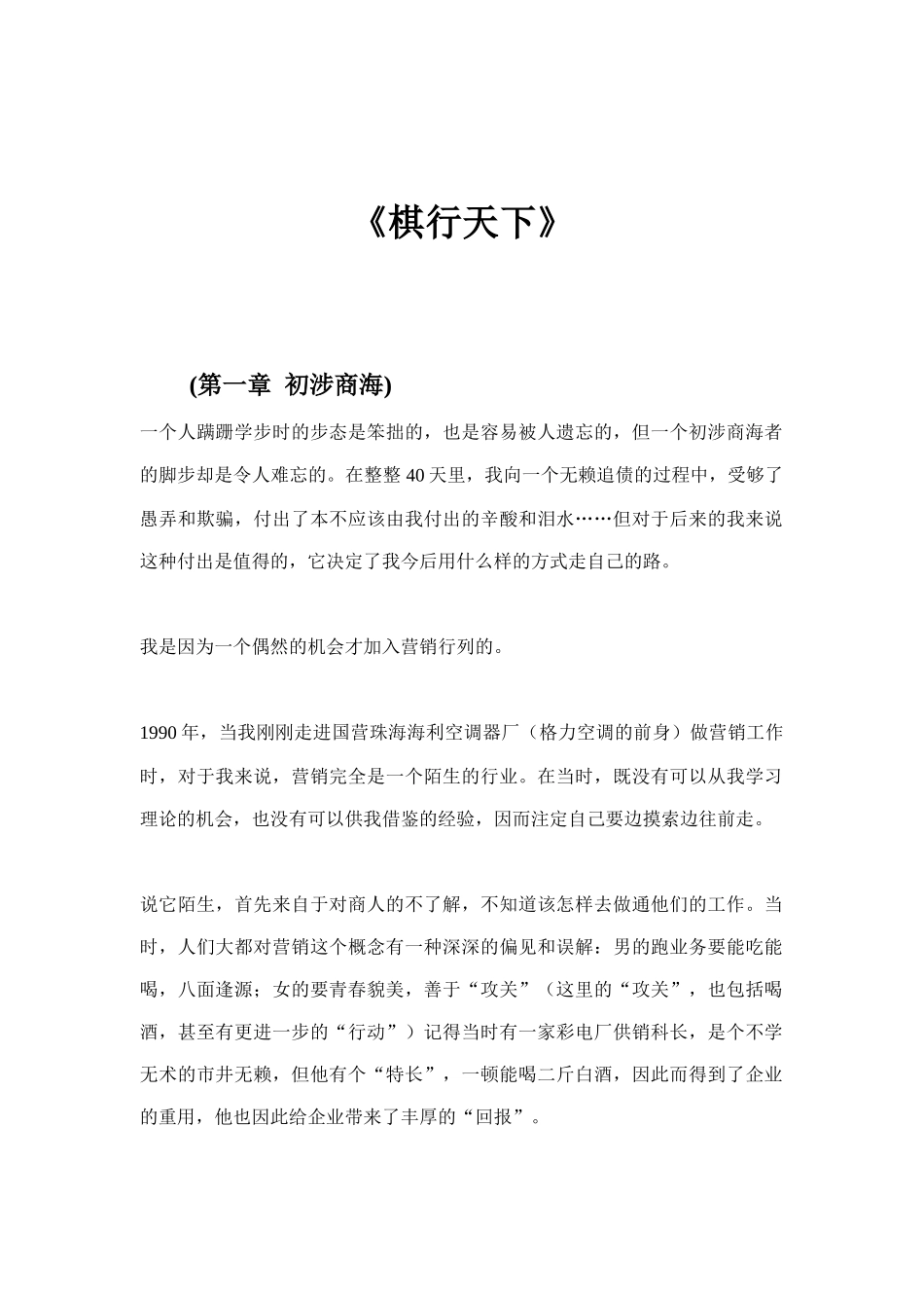 蒋西周-《棋行天下》_第1页