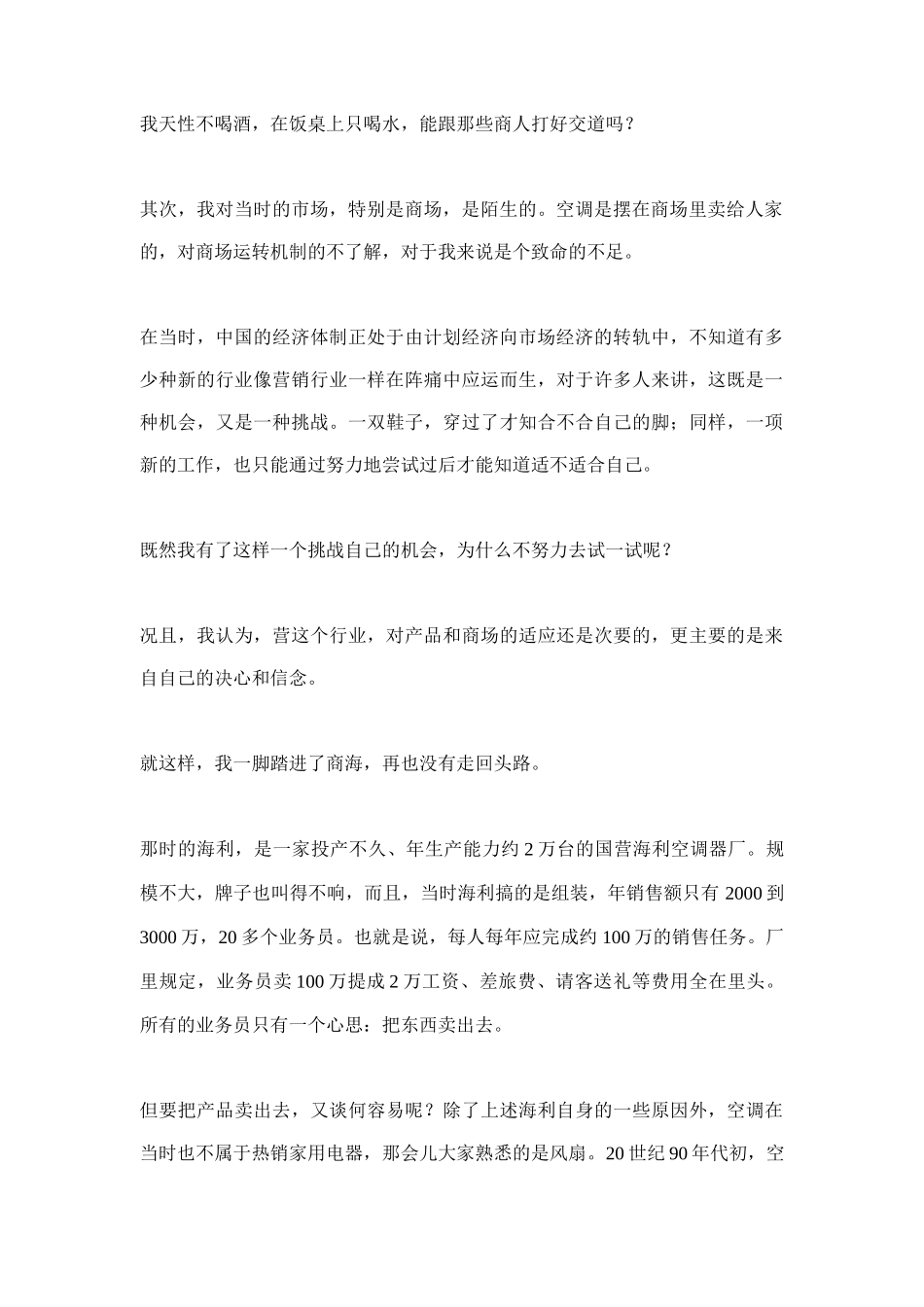 蒋西周-《棋行天下》_第2页