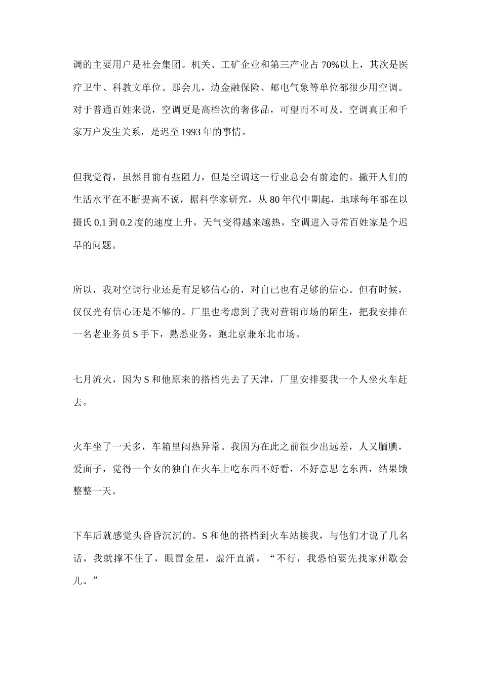 蒋西周-《棋行天下》_第3页