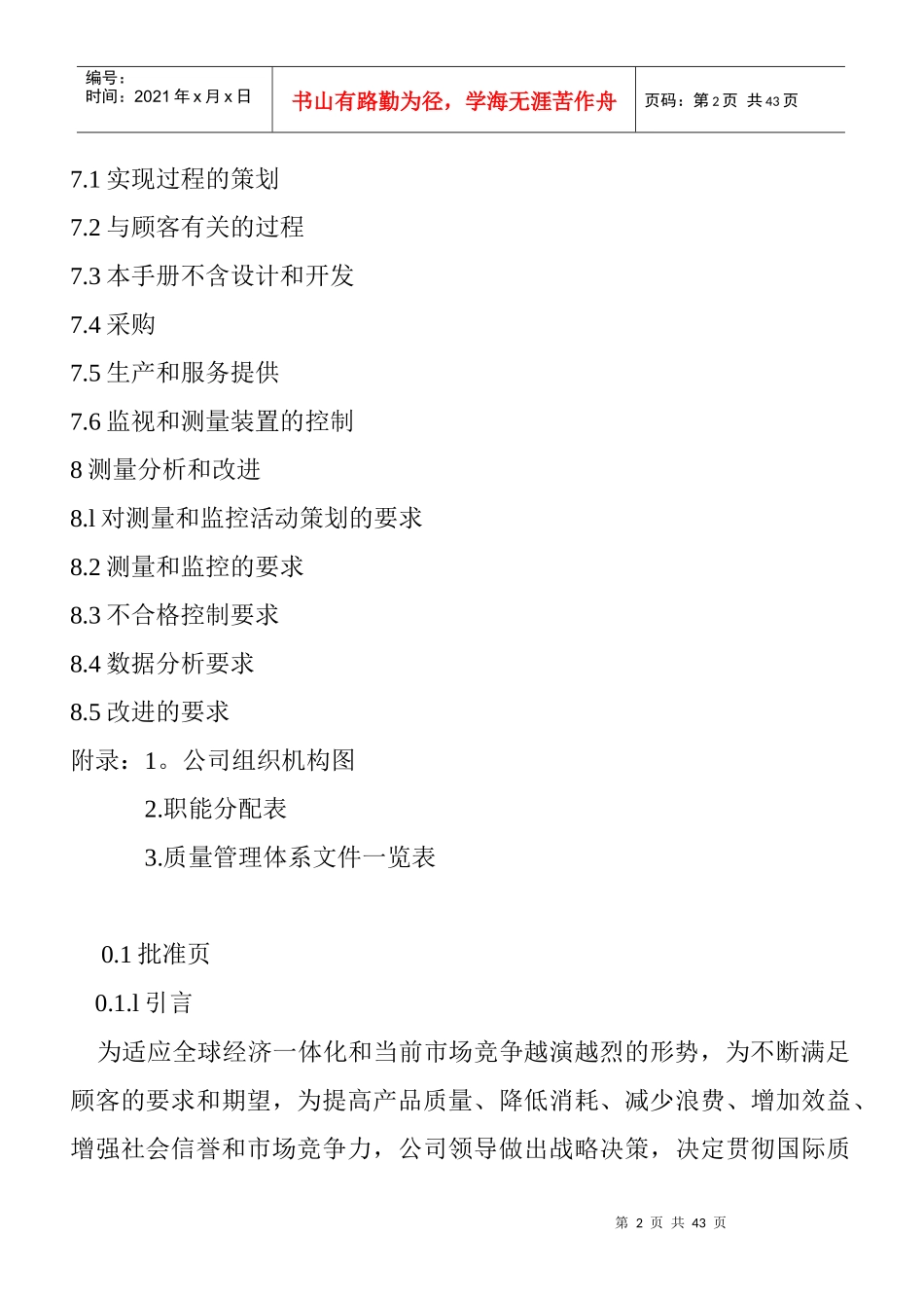 螺纹钢的生产公司质量手册(1)_第2页