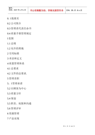 螺纹钢的生产公司质量手册(1)