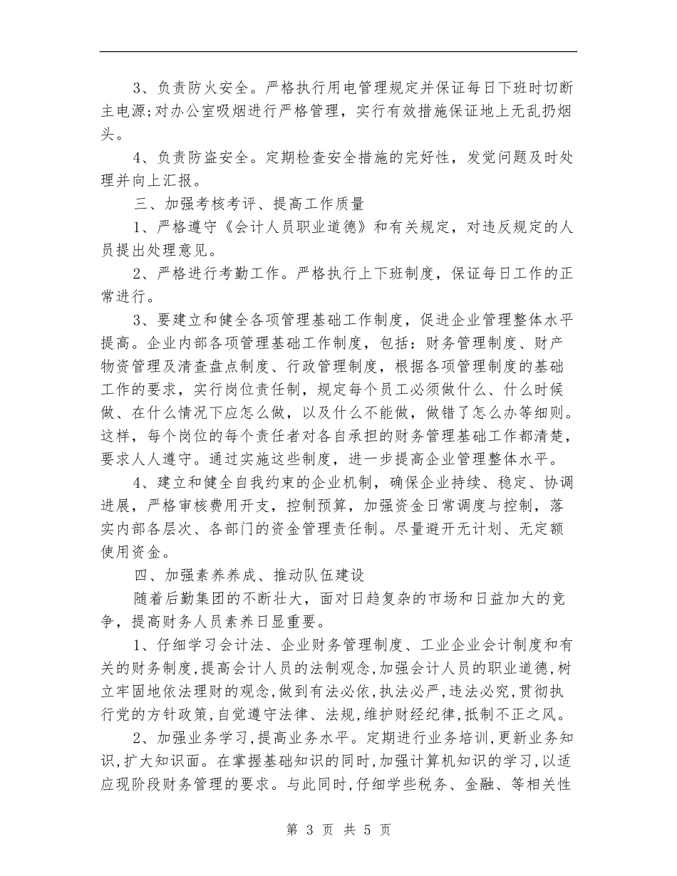 财务部月度工作计划_第3页
