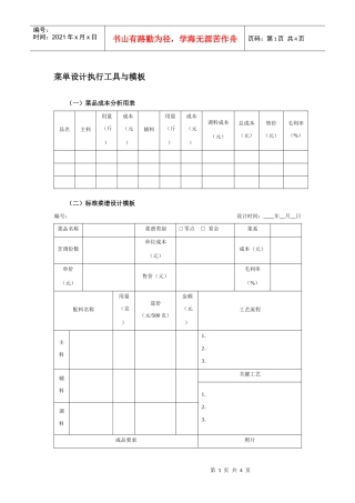 菜单设计执行工具与模板