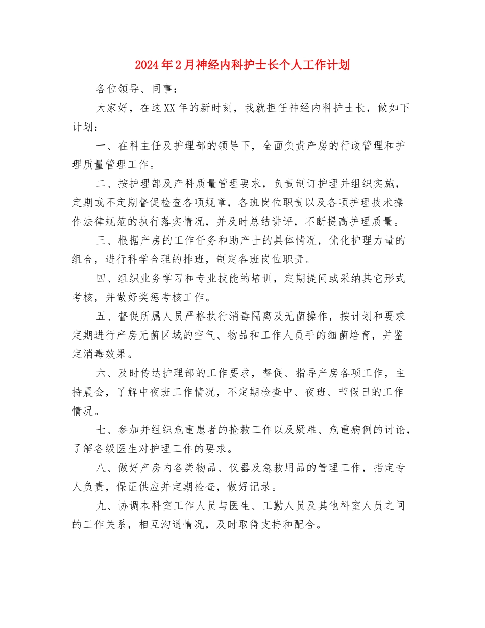2024年2月社区控烟工作计划范文与2024年2月神经内科护士长个人工作计划汇编_第3页