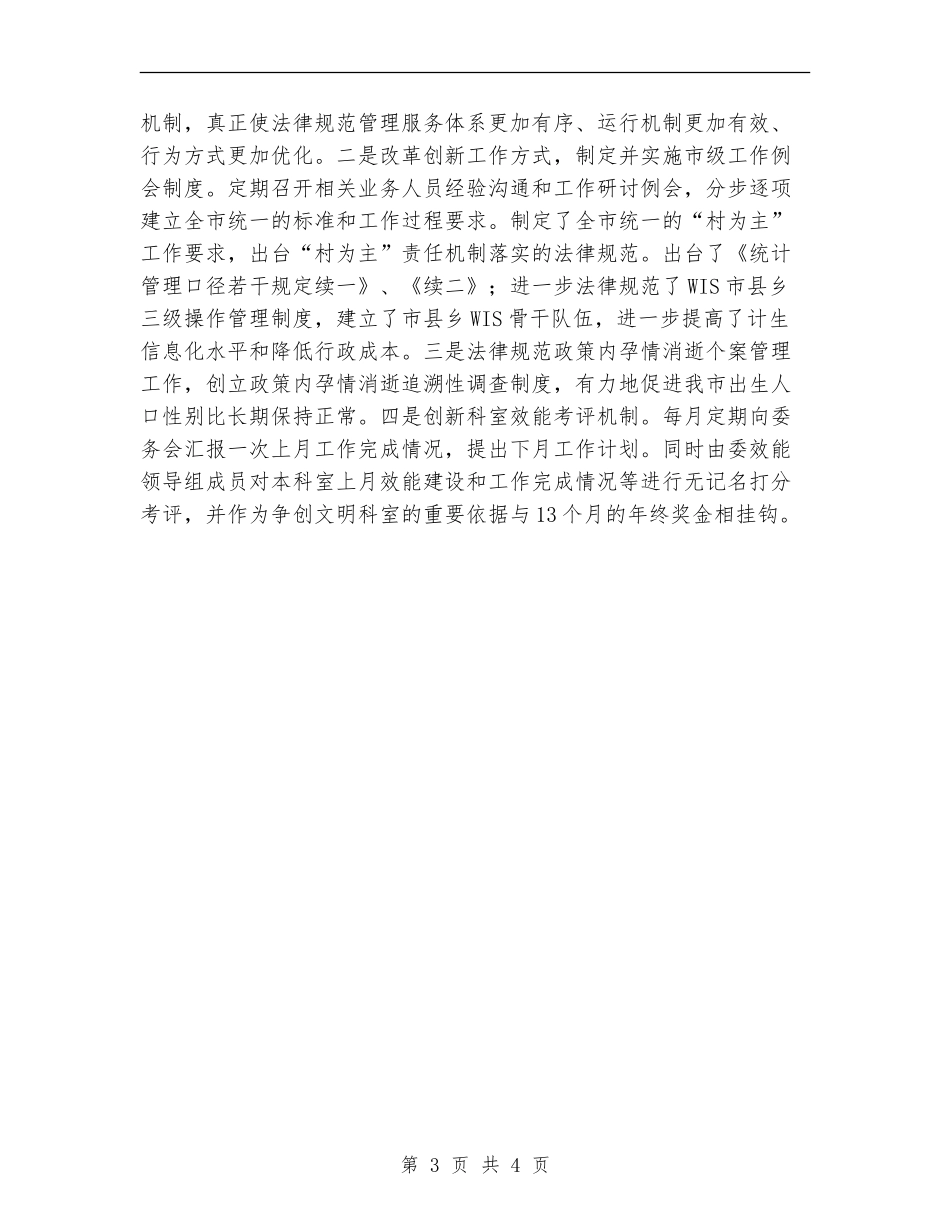 计生委统计科上半年工作总结_第3页