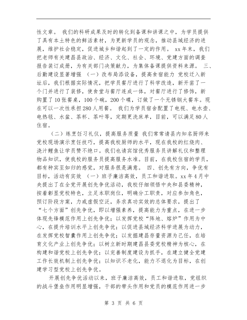 2024年县委党校年终工作总结_第3页