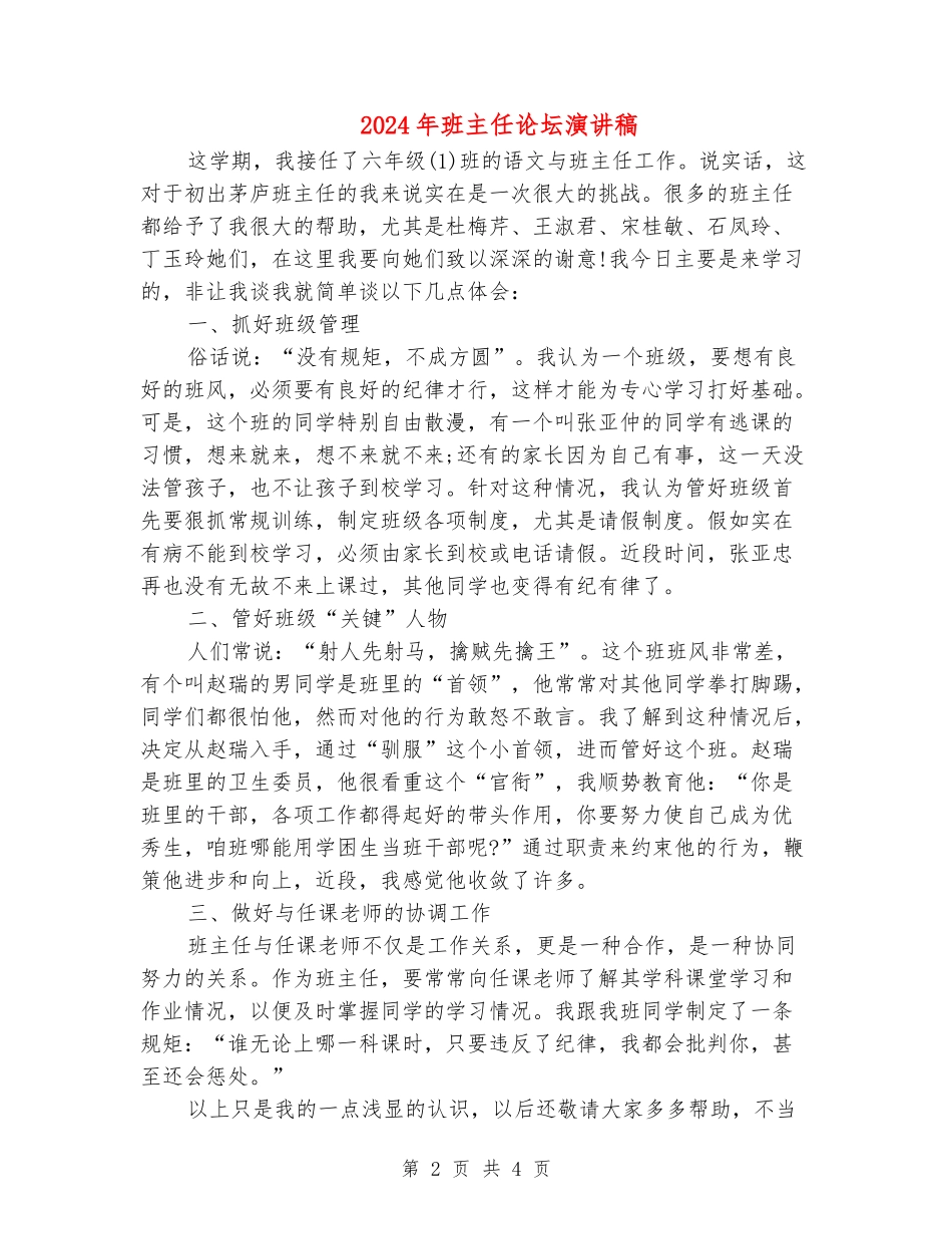 2024年班主任论坛演讲稿_第2页