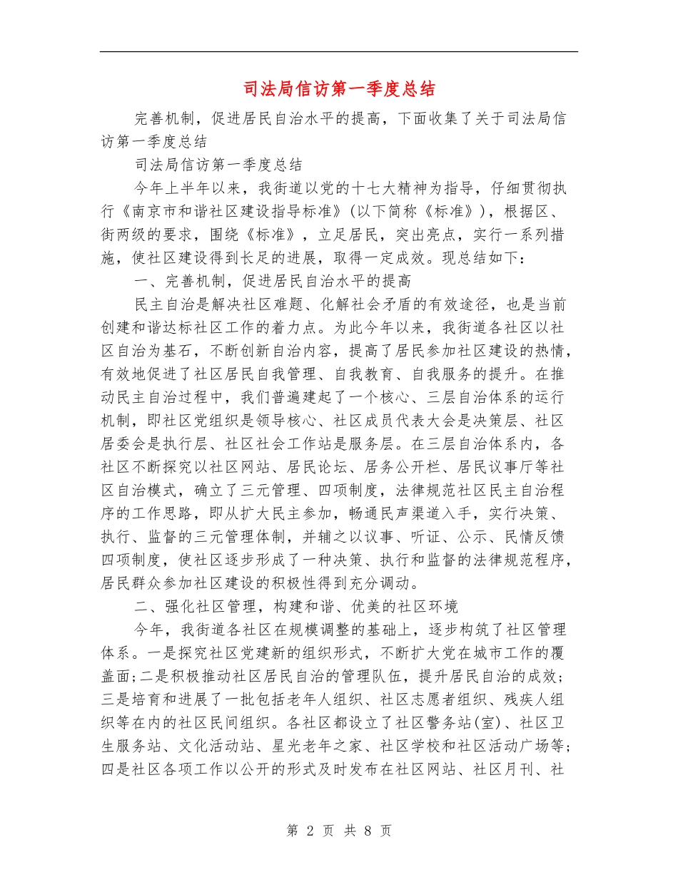 司法局信访第一季度总结_第2页