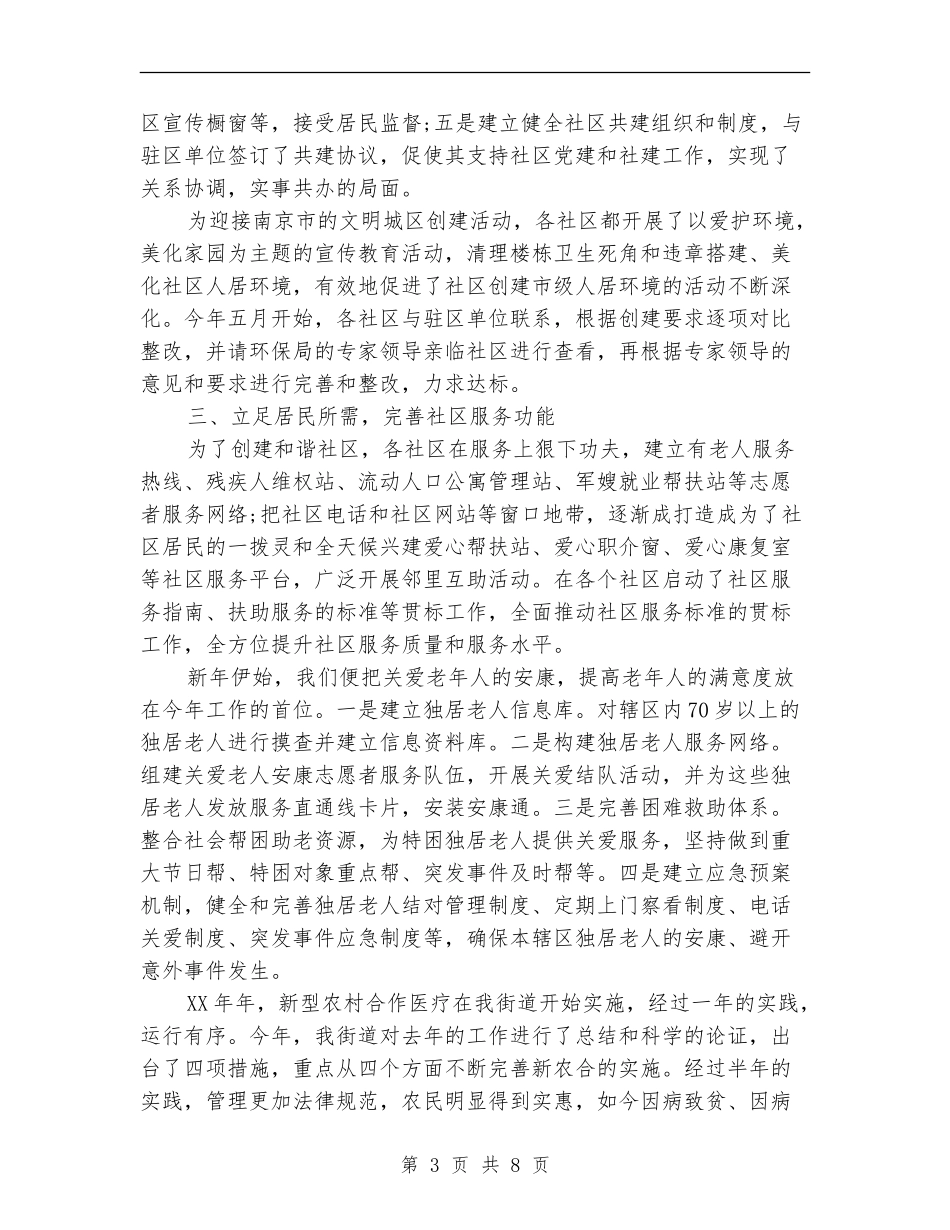 司法局信访第一季度总结_第3页