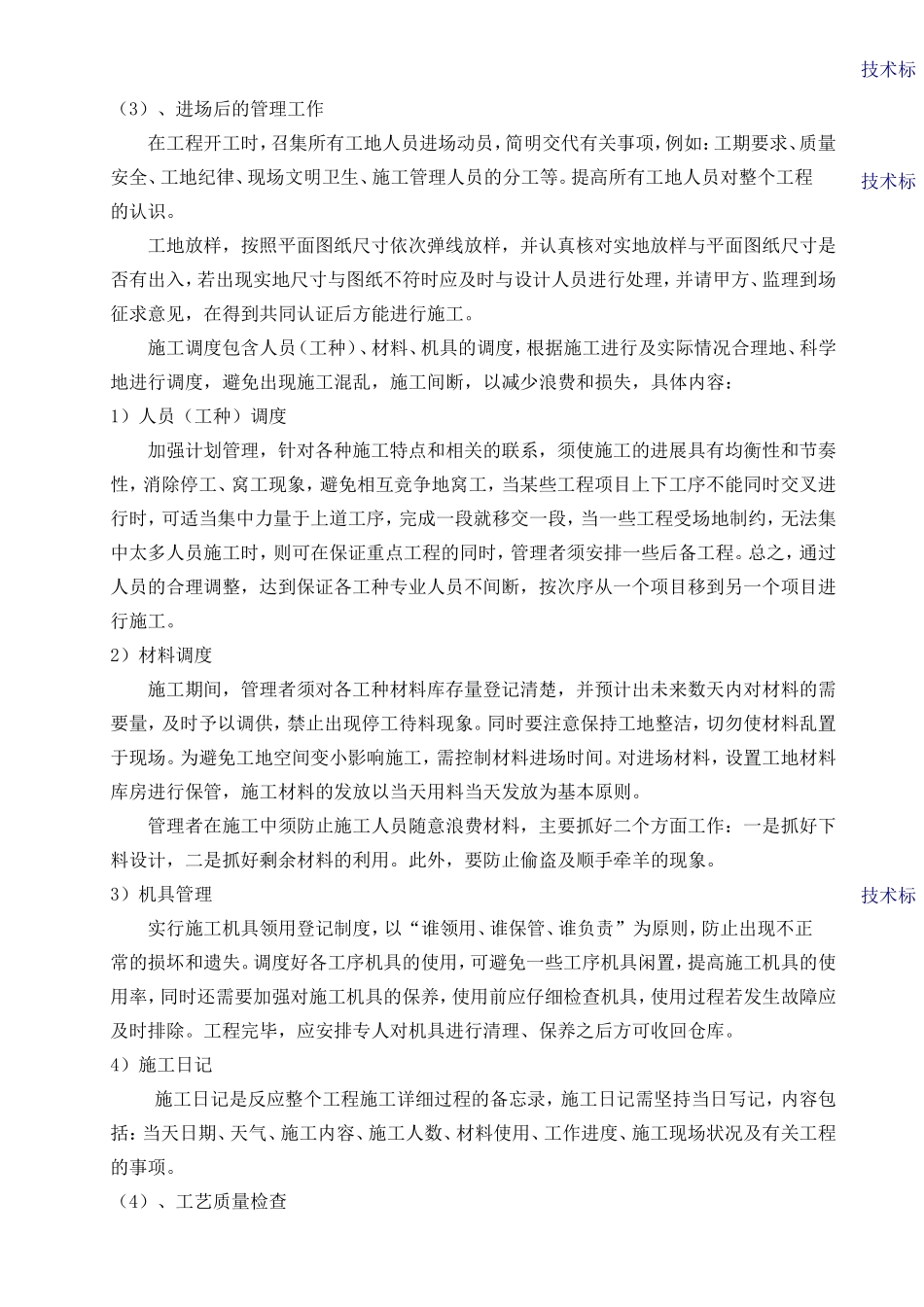 装饰装修施工组织设计(范本)(DOC172页)_第3页