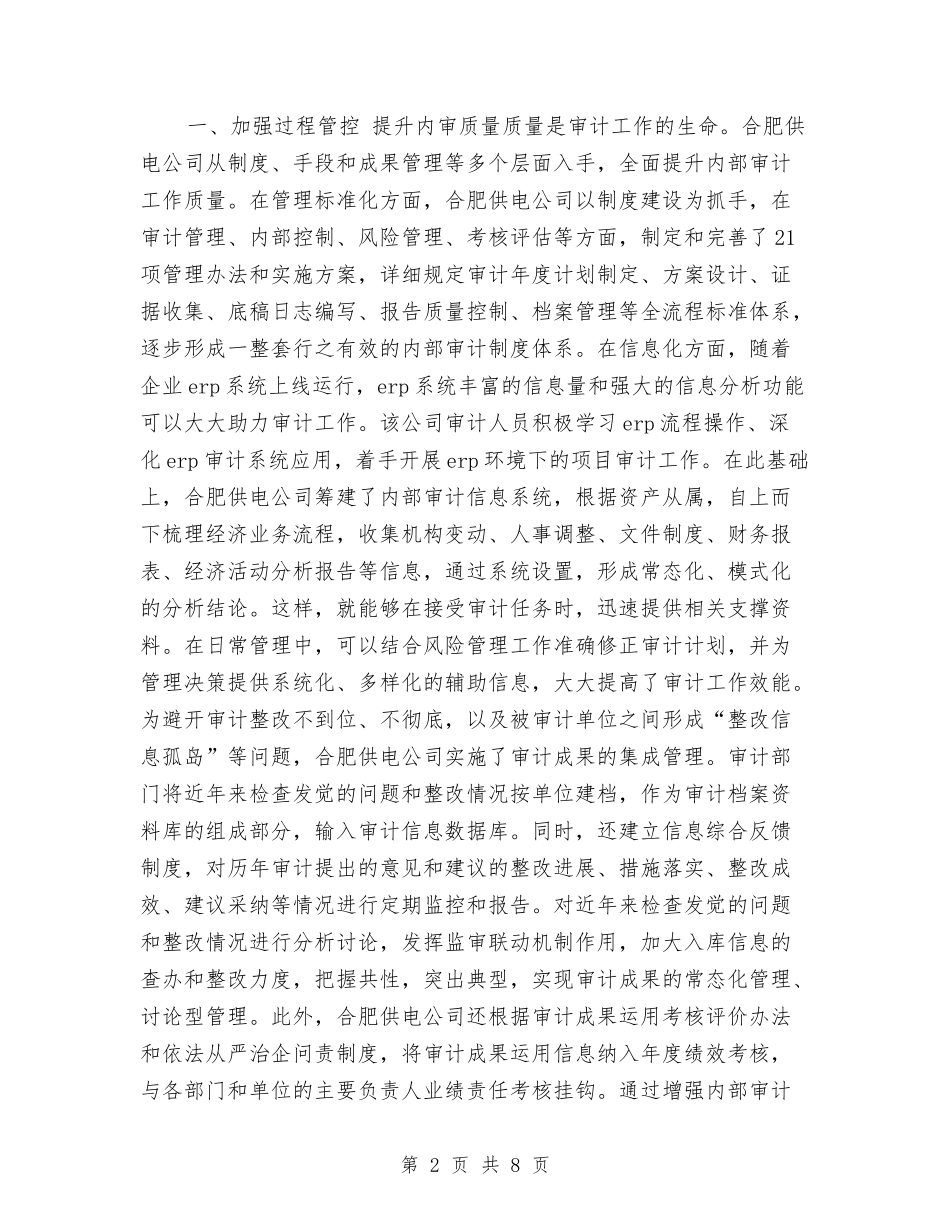 2024审计助理年终工作总结与2024审计局上半年工作小结范文汇编_第2页