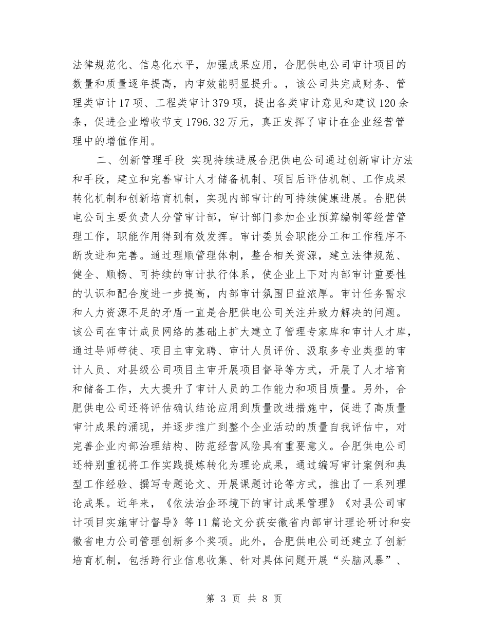 2024审计助理年终工作总结与2024审计局上半年工作小结范文汇编_第3页