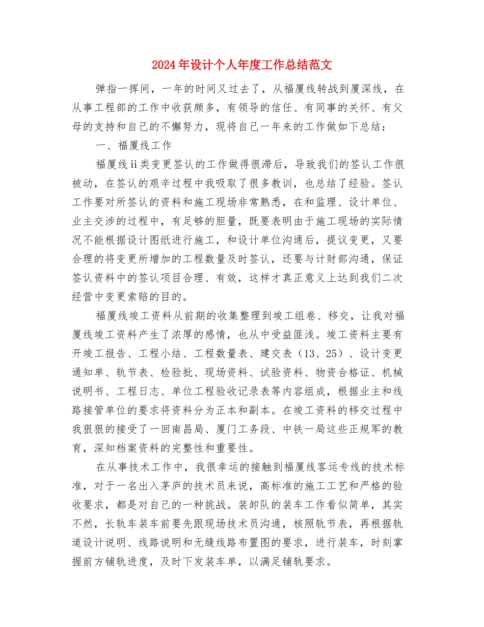 2024年设备部半年度工作总结与2024年设计个人年度工作总结范文汇编_第2页