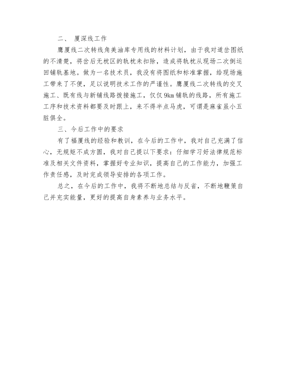 2024年设备部半年度工作总结与2024年设计个人年度工作总结范文汇编_第3页