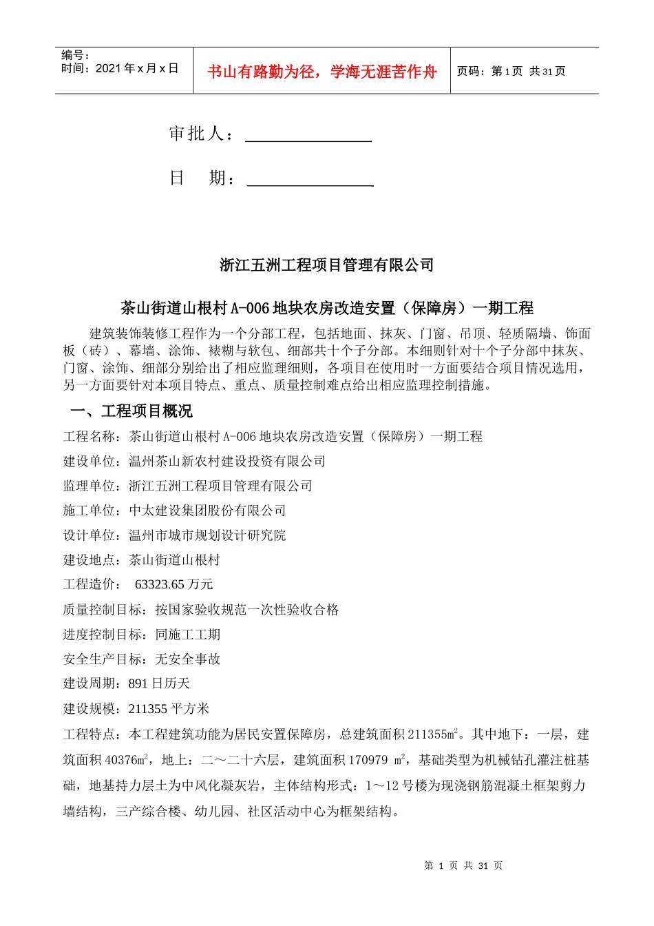 装饰装修监理实施细则_第2页