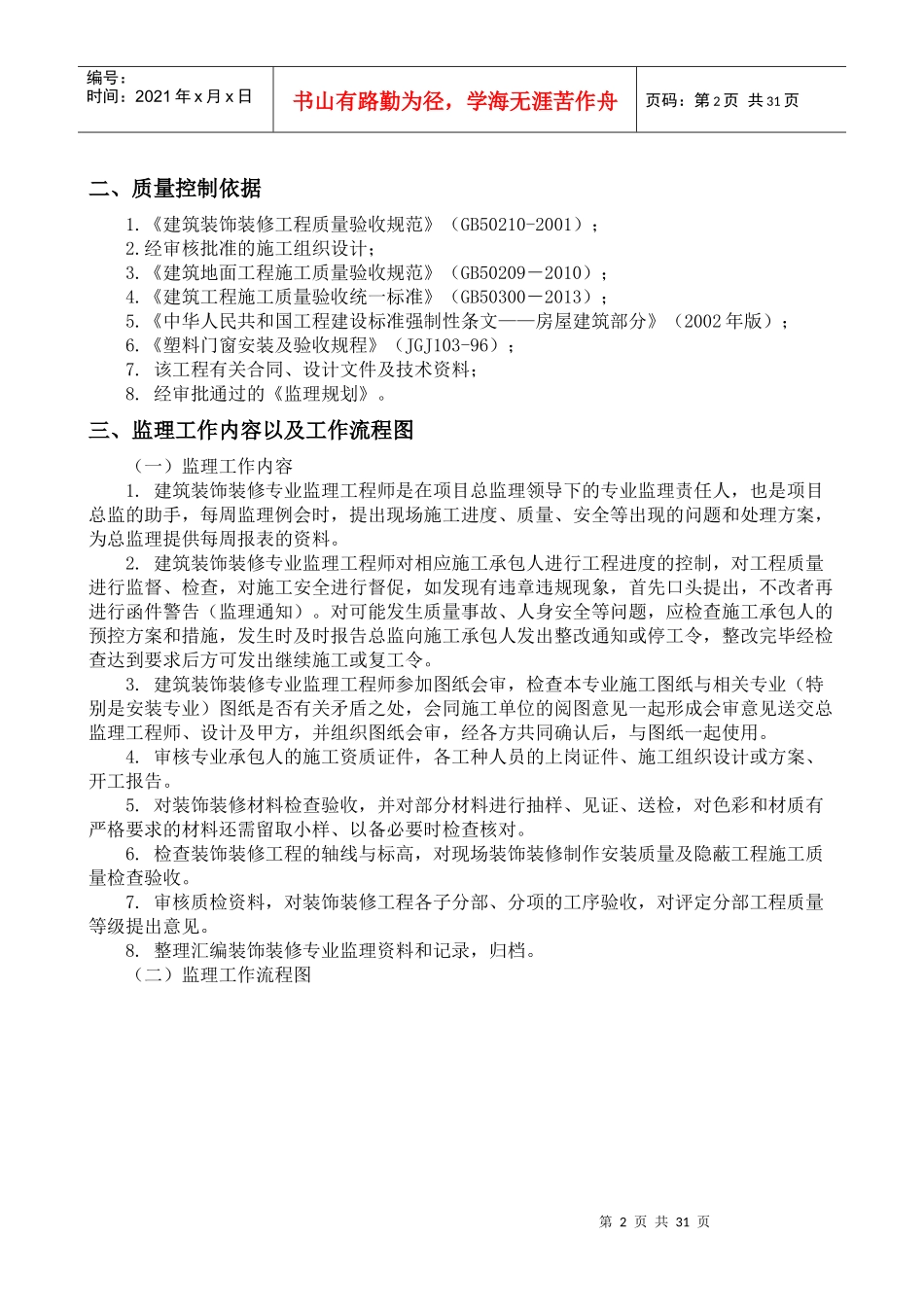 装饰装修监理实施细则_第3页