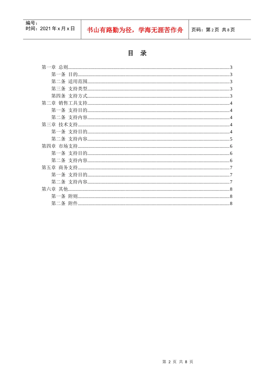 营销支持管理办法_第2页
