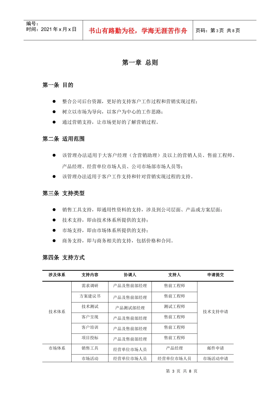 营销支持管理办法_第3页