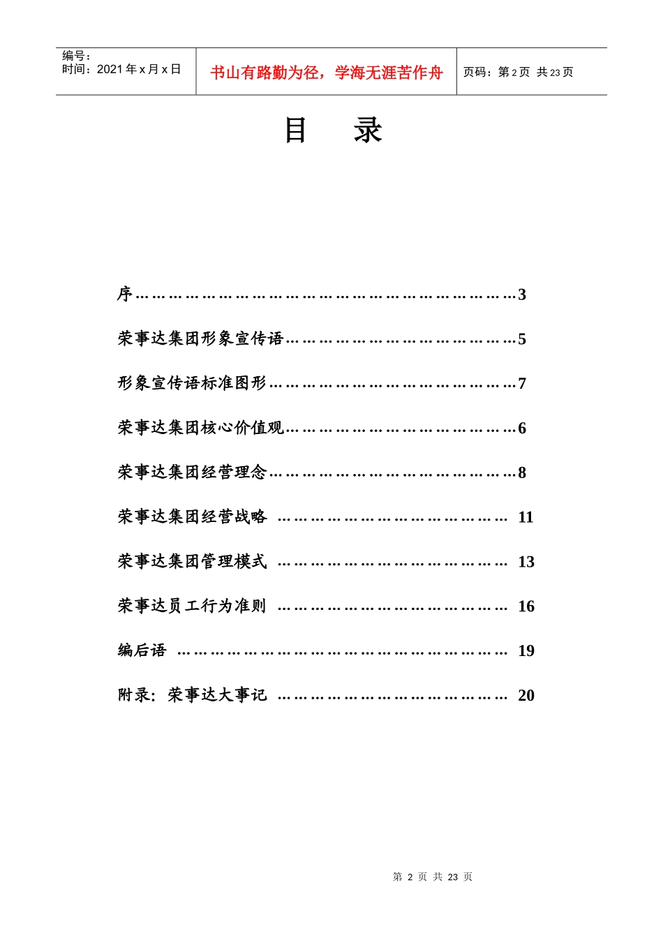 荣事达集团企业文化管理手册_第2页