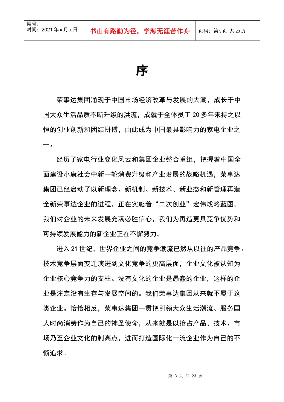 荣事达集团企业文化管理手册_第3页