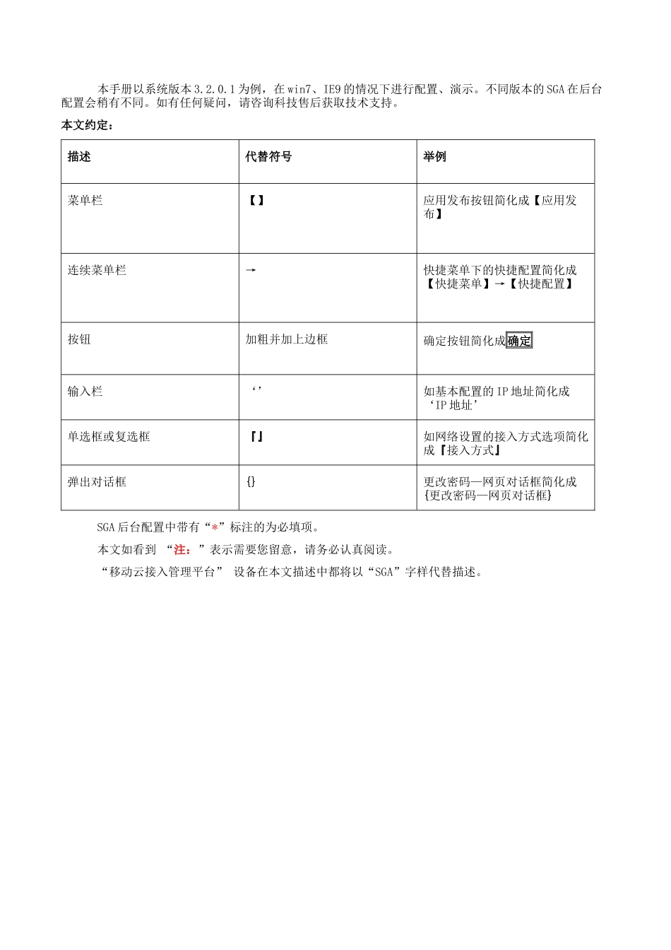 西安橙乐移动云接入平台管理员手册33)_第3页