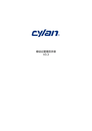 西安橙乐移动云接入平台管理员手册33)