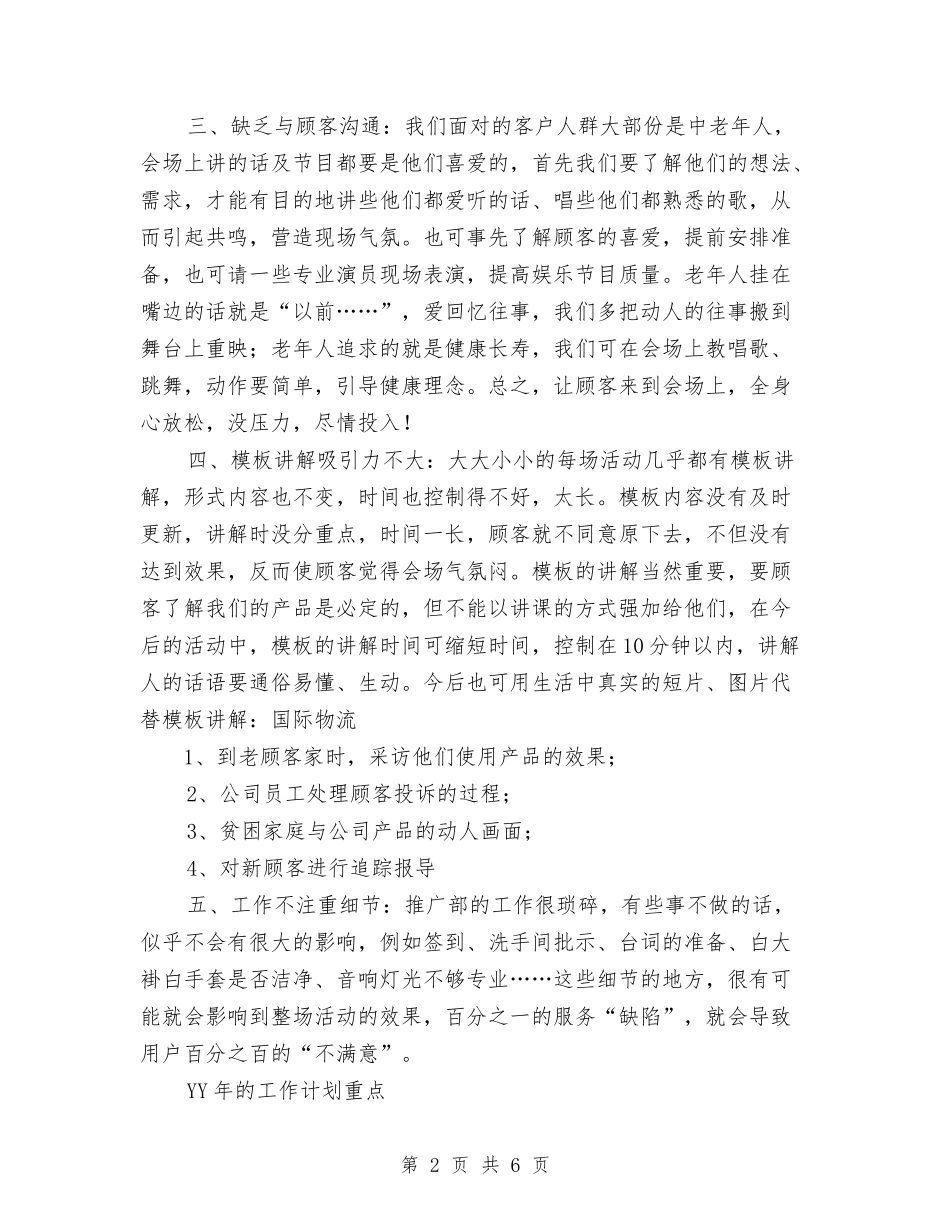 2024优秀最好产品推广部年度工作总结范文与2024会计专业技术工作总结范文汇编_第2页