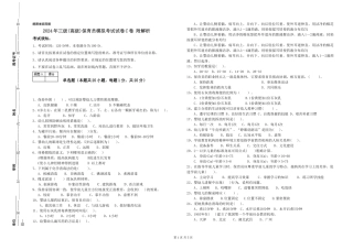 2024年三级(高级)保育员模拟考试试卷C卷-附解析