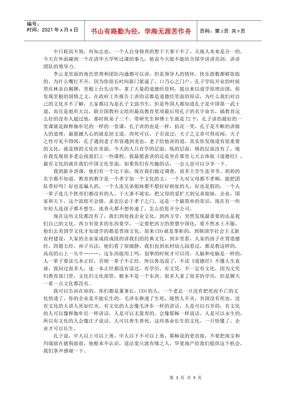 翟鸿燊教授解读国学精髓_第3页