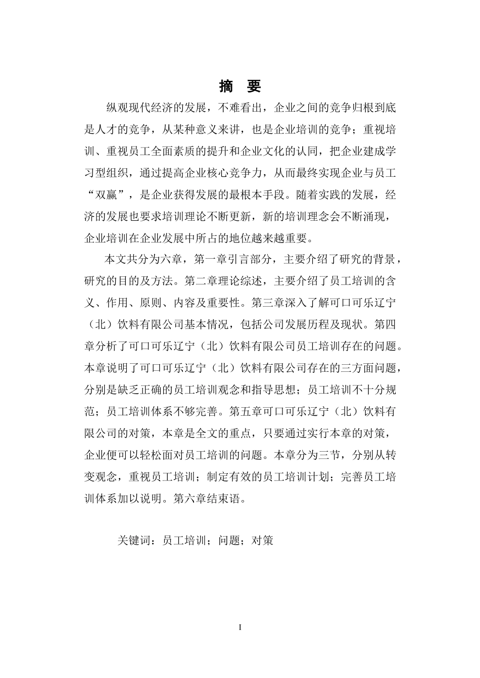 苏宁战略管理_第1页
