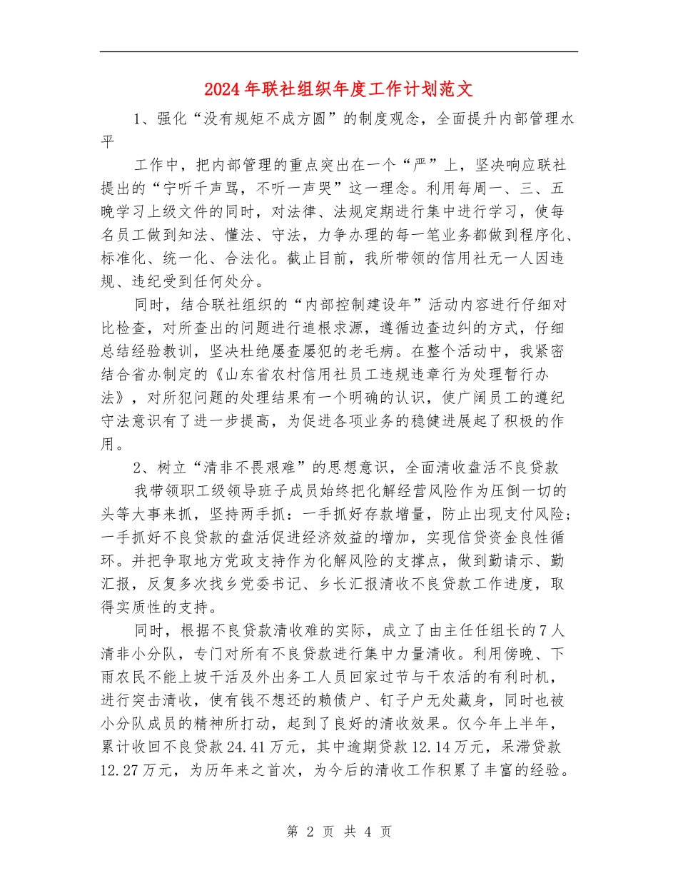 2024年联社组织年度工作计划范文_第2页
