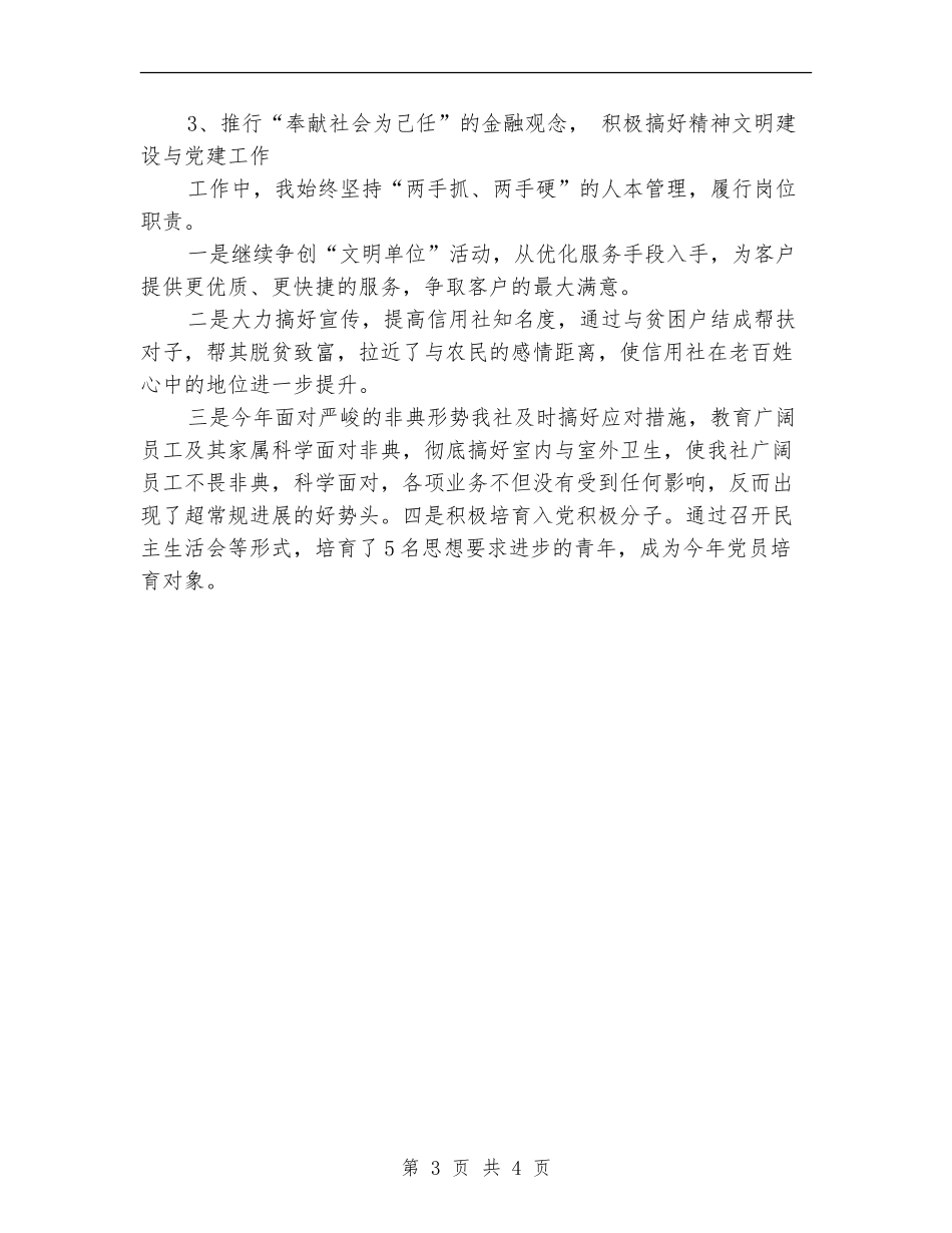 2024年联社组织年度工作计划范文_第3页