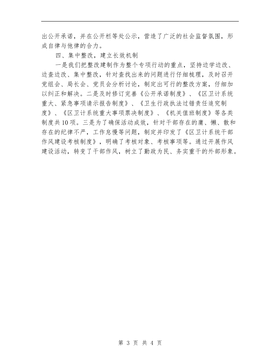 区卫计局正风肃纪工作总结_第3页