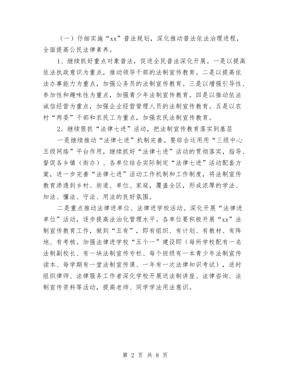 2024年司法行政工作计划-1与2024年司法行政工作计划1汇编_第2页