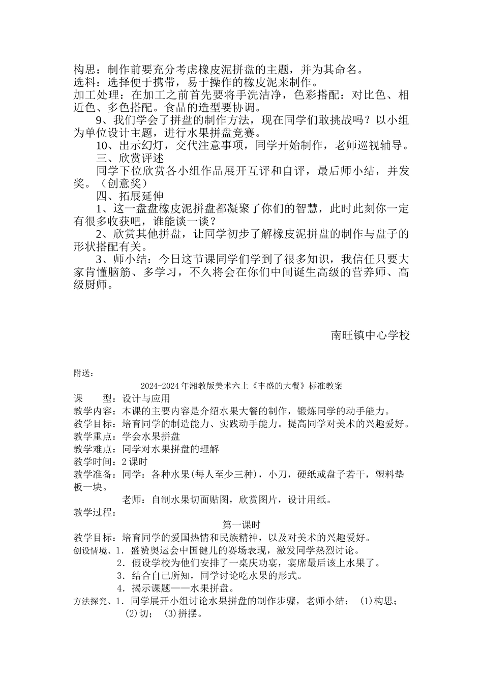 2024-2024年湘教版美术六上《丰盛的大餐》教案设计_第2页